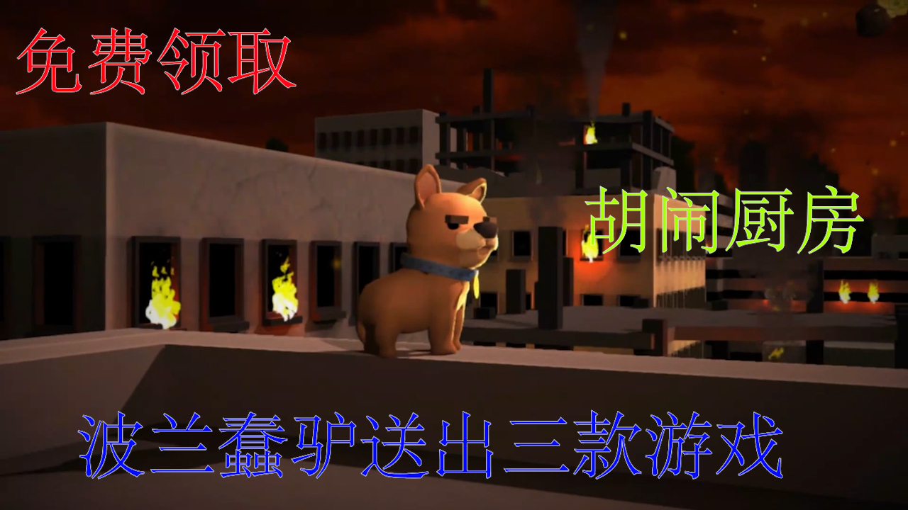 白嫖资讯EPIC免费领取胡闹厨房 蠢驴自家平台送出3款老游戏
